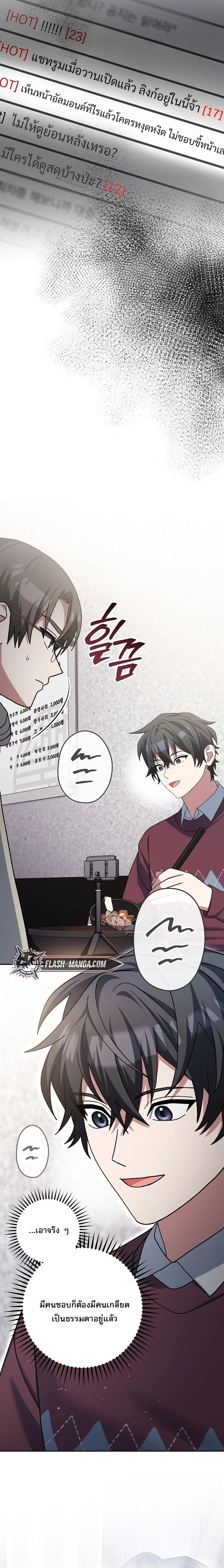 Genius Archer’s Streaming สตรีมมิงยอดนักธนูอัจฉริยะ ตอนที่ 74 หน้า 5