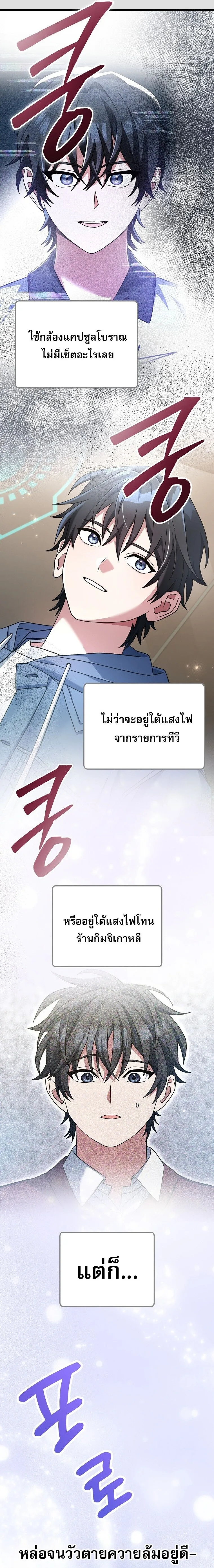 Genius Archer’s Streaming สตรีมมิงยอดนักธนูอัจฉริยะ ตอนที่ 74 หน้า 8