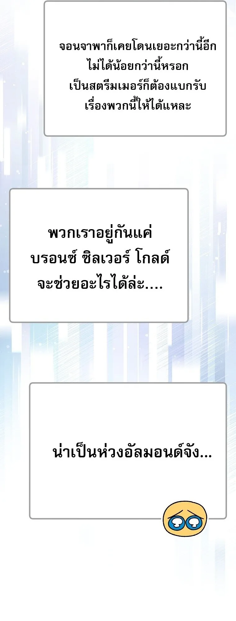 Genius Archer’s Streaming สตรีมมิงยอดนักธนูอัจฉริยะ ตอนที่ 75 หน้า 11