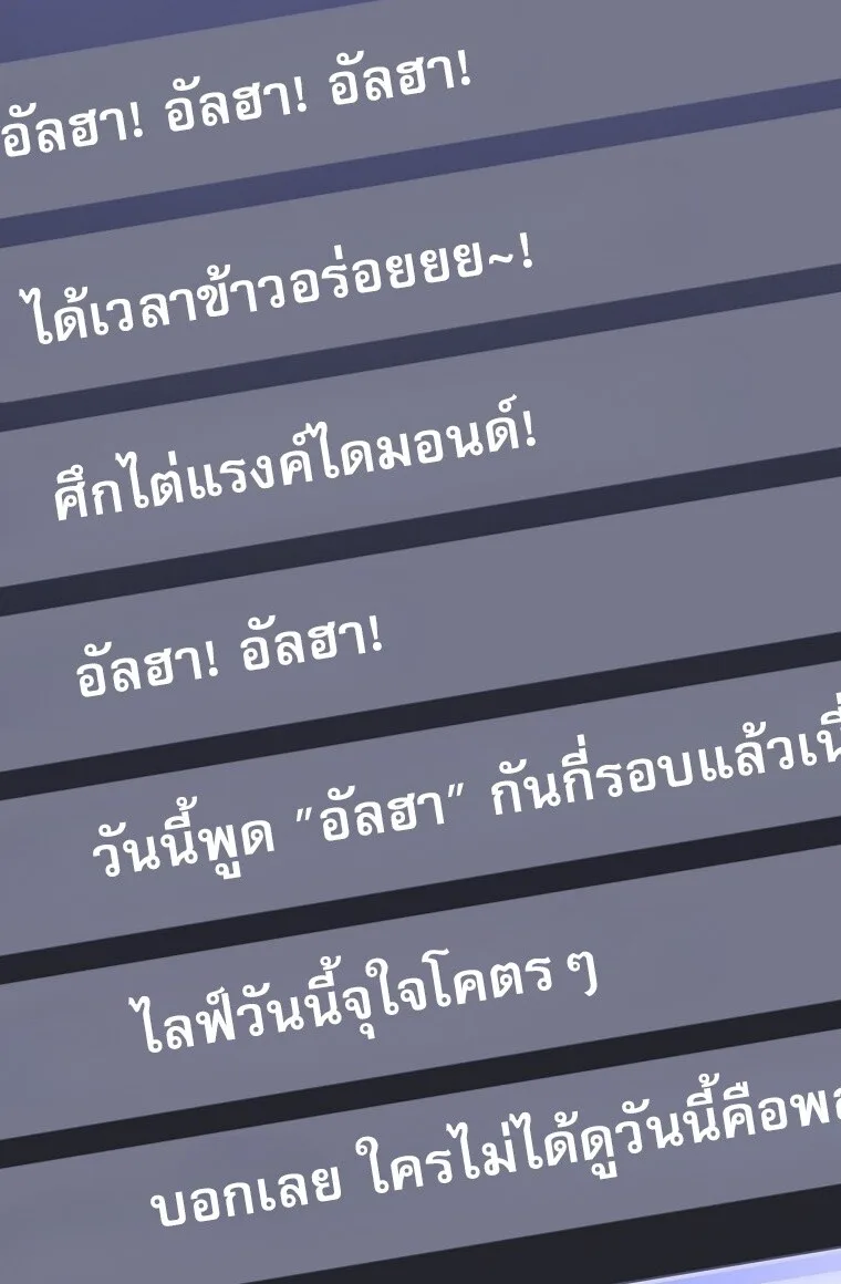 Genius Archer’s Streaming สตรีมมิงยอดนักธนูอัจฉริยะ ตอนที่ 75 หน้า 13