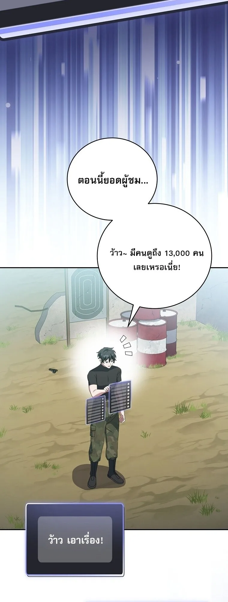 Genius Archer’s Streaming สตรีมมิงยอดนักธนูอัจฉริยะ ตอนที่ 75 หน้า 14