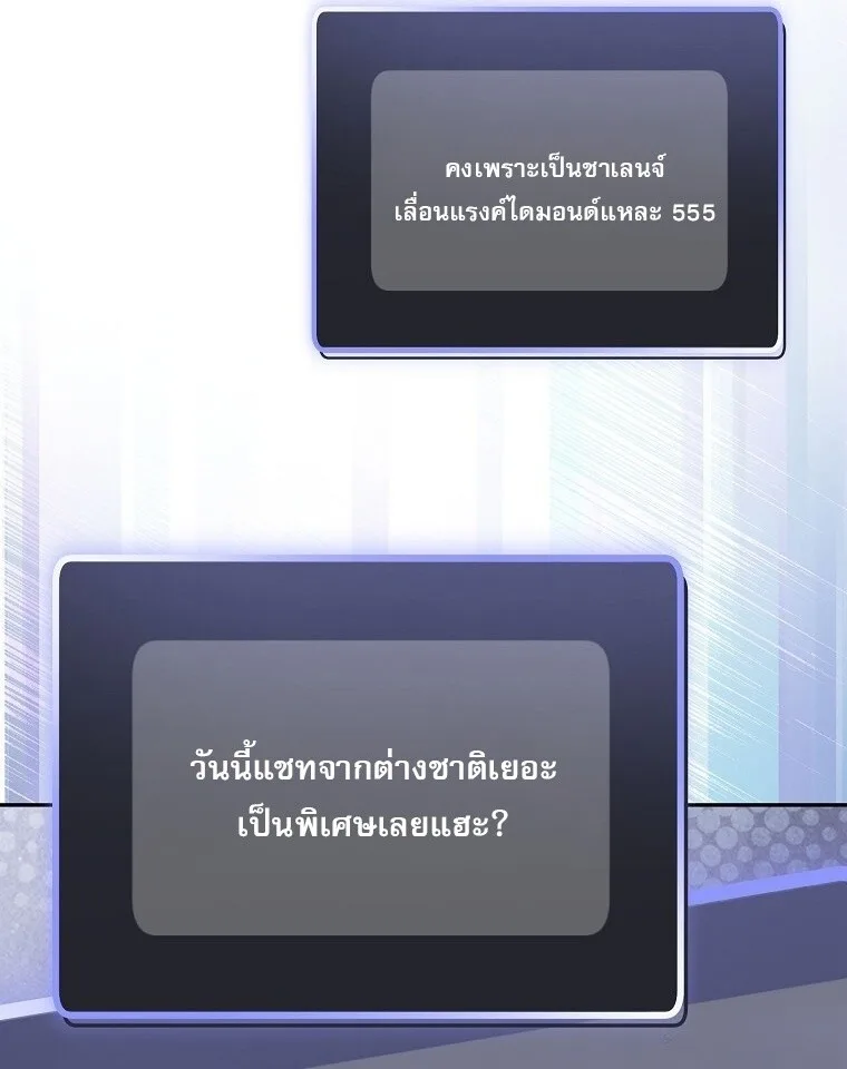 Genius Archer’s Streaming สตรีมมิงยอดนักธนูอัจฉริยะ ตอนที่ 75 หน้า 15