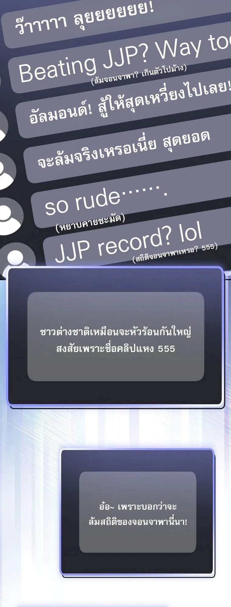 Genius Archer’s Streaming สตรีมมิงยอดนักธนูอัจฉริยะ ตอนที่ 75 หน้า 16