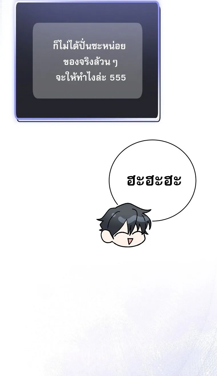 Genius Archer’s Streaming สตรีมมิงยอดนักธนูอัจฉริยะ ตอนที่ 75 หน้า 17