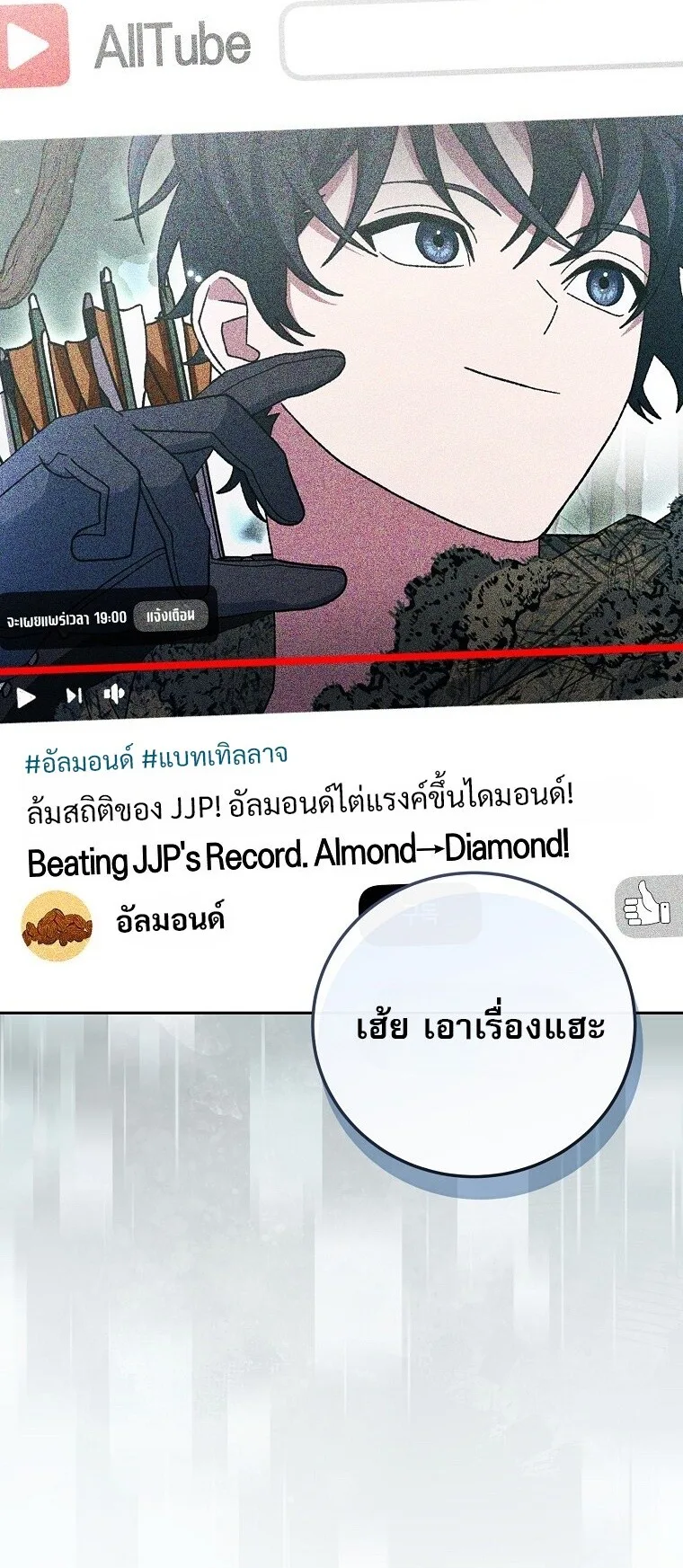 Genius Archer’s Streaming สตรีมมิงยอดนักธนูอัจฉริยะ ตอนที่ 75 หน้า 2