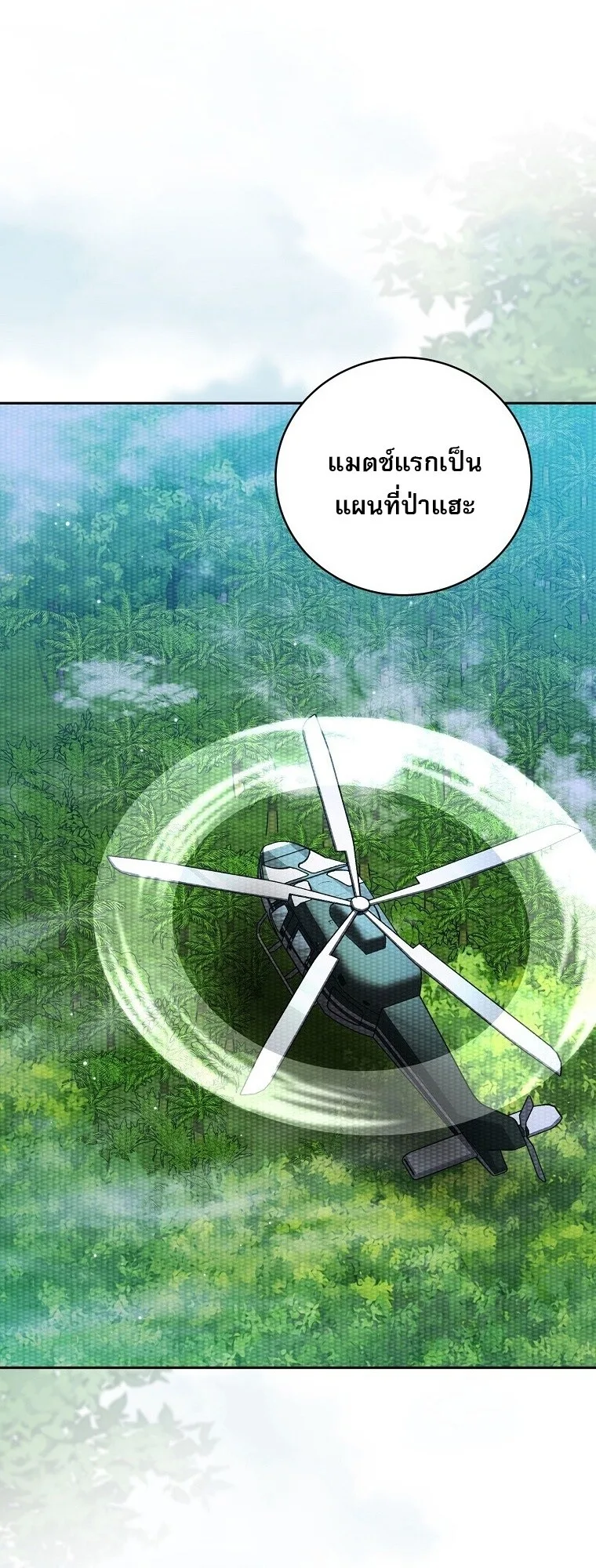 Genius Archer’s Streaming สตรีมมิงยอดนักธนูอัจฉริยะ ตอนที่ 75 หน้า 21