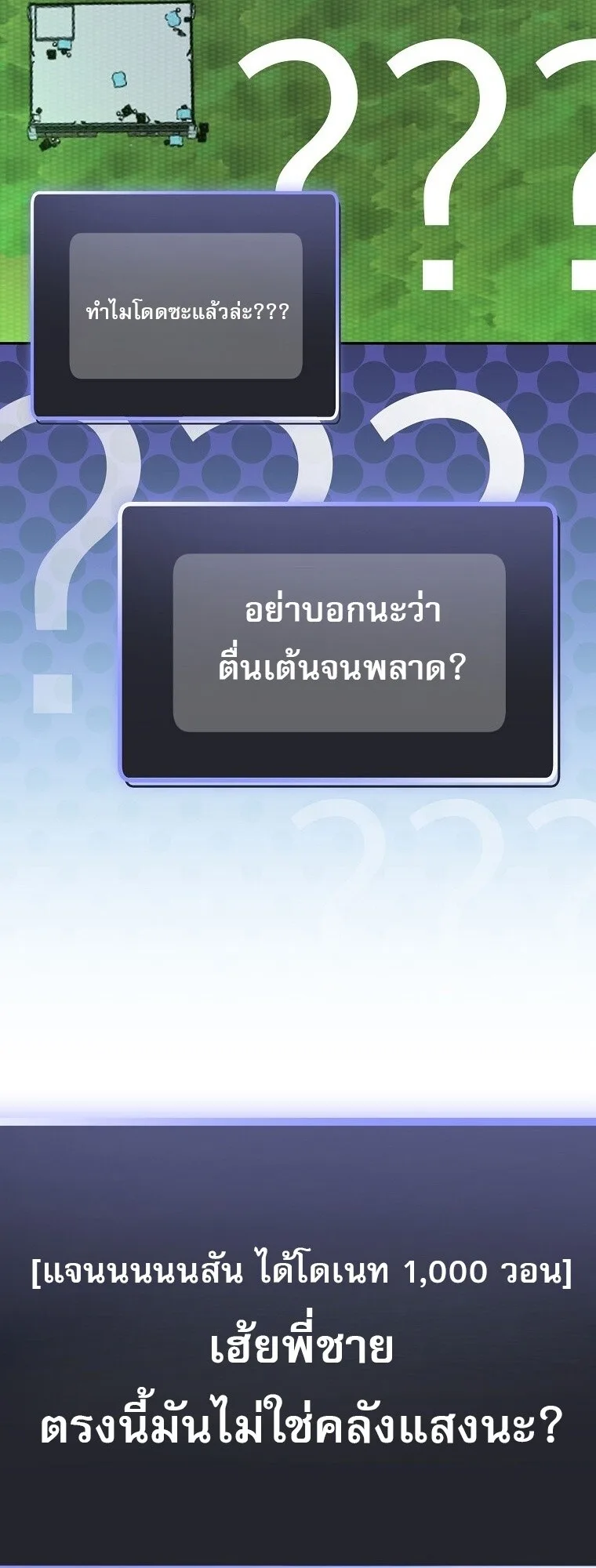 Genius Archer’s Streaming สตรีมมิงยอดนักธนูอัจฉริยะ ตอนที่ 75 หน้า 25
