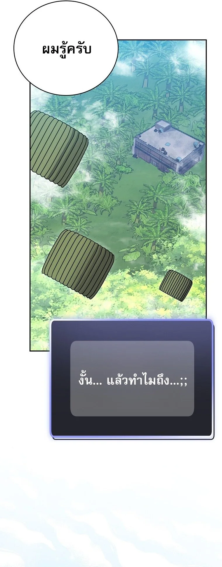 Genius Archer’s Streaming สตรีมมิงยอดนักธนูอัจฉริยะ ตอนที่ 75 หน้า 27