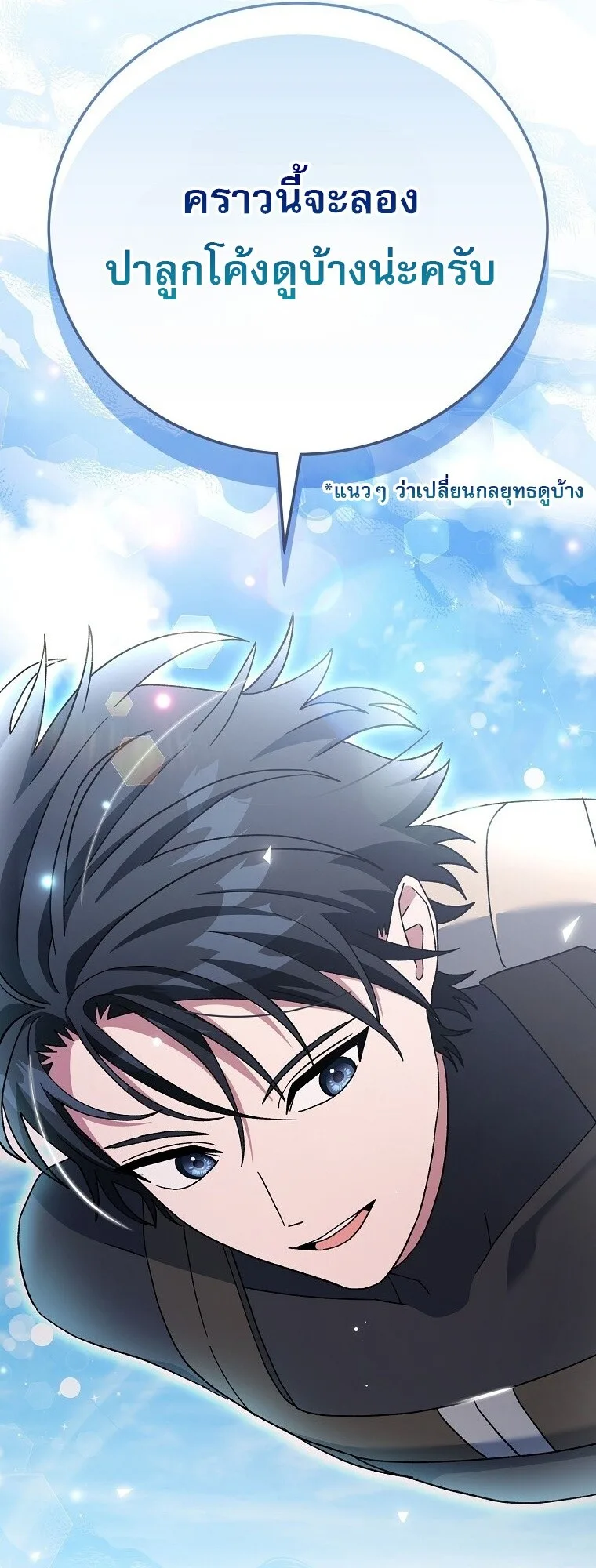 Genius Archer’s Streaming สตรีมมิงยอดนักธนูอัจฉริยะ ตอนที่ 75 หน้า 28