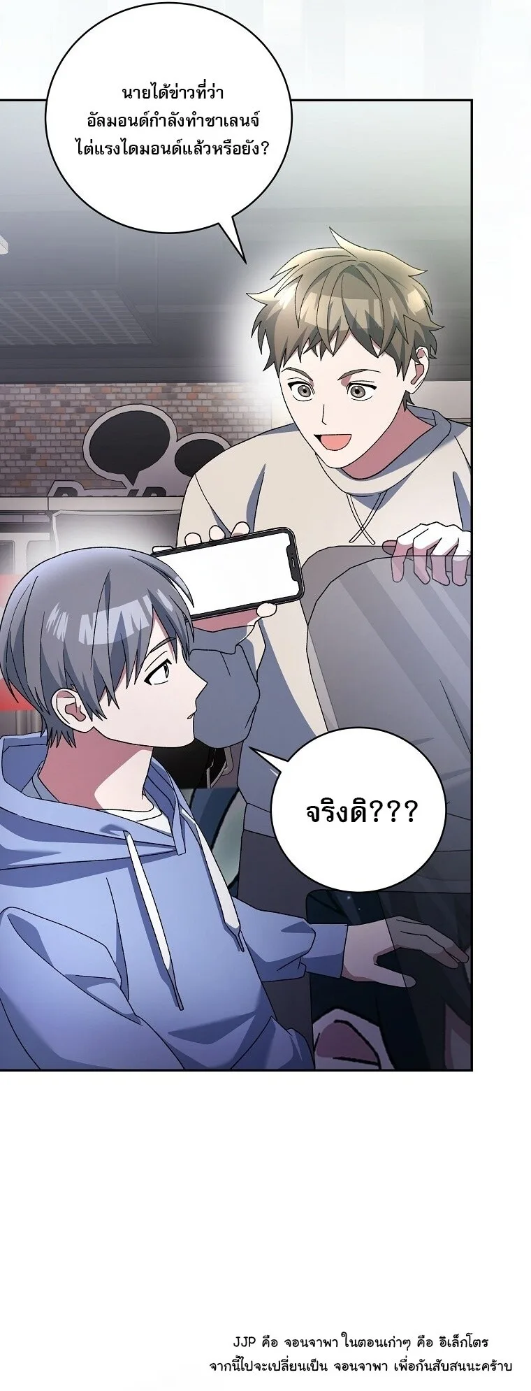 Genius Archer’s Streaming สตรีมมิงยอดนักธนูอัจฉริยะ ตอนที่ 75 หน้า 3