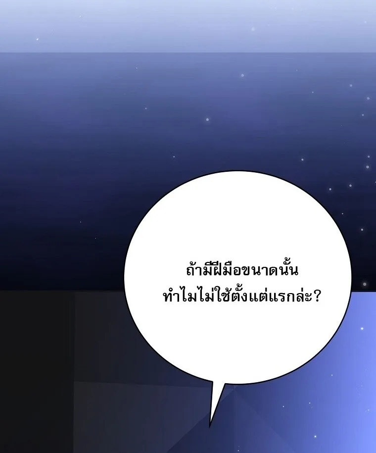 Genius Archer’s Streaming สตรีมมิงยอดนักธนูอัจฉริยะ ตอนที่ 75 หน้า 32