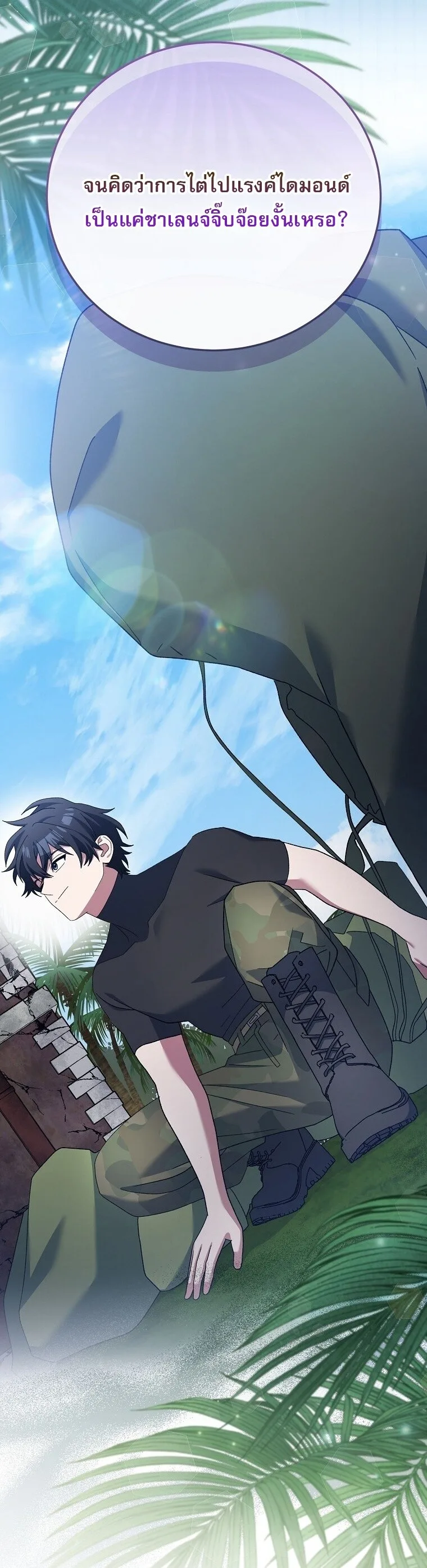 Genius Archer’s Streaming สตรีมมิงยอดนักธนูอัจฉริยะ ตอนที่ 75 หน้า 36