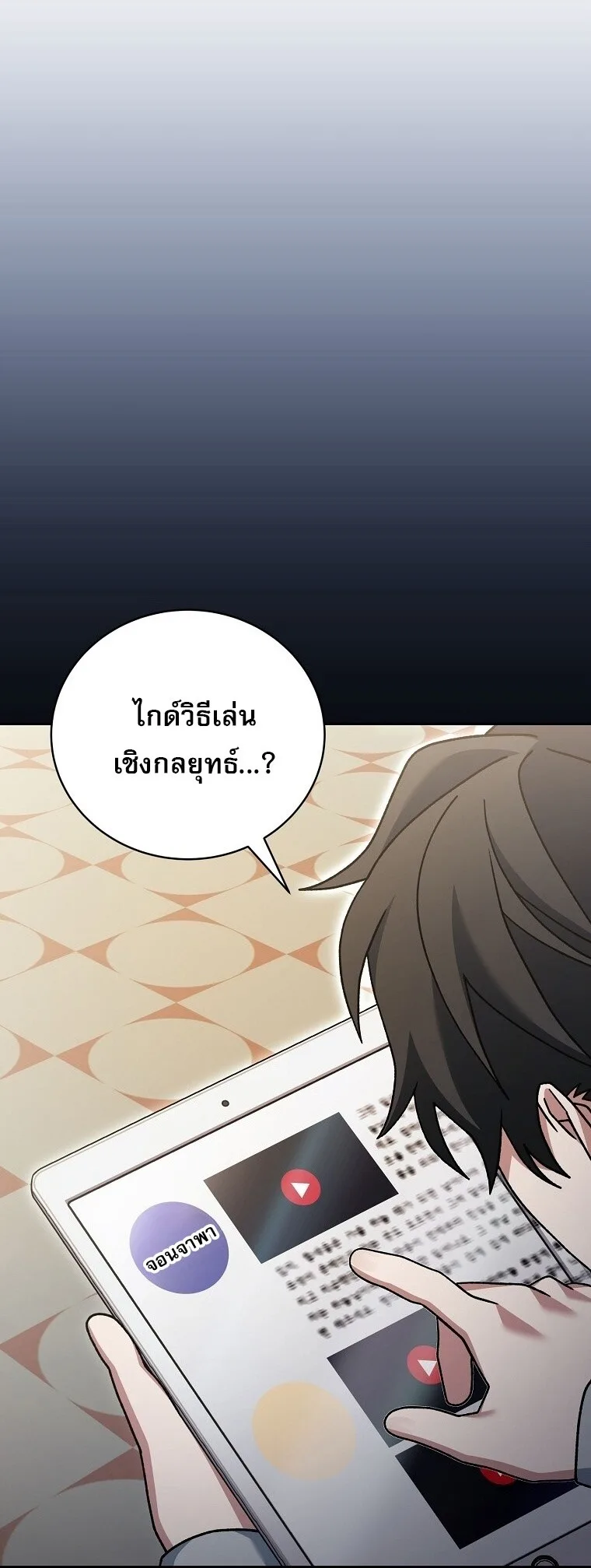 Genius Archer’s Streaming สตรีมมิงยอดนักธนูอัจฉริยะ ตอนที่ 75 หน้า 38