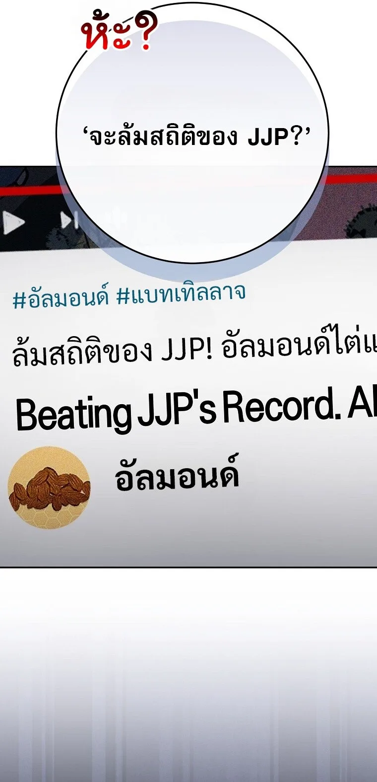 Genius Archer’s Streaming สตรีมมิงยอดนักธนูอัจฉริยะ ตอนที่ 75 หน้า 4