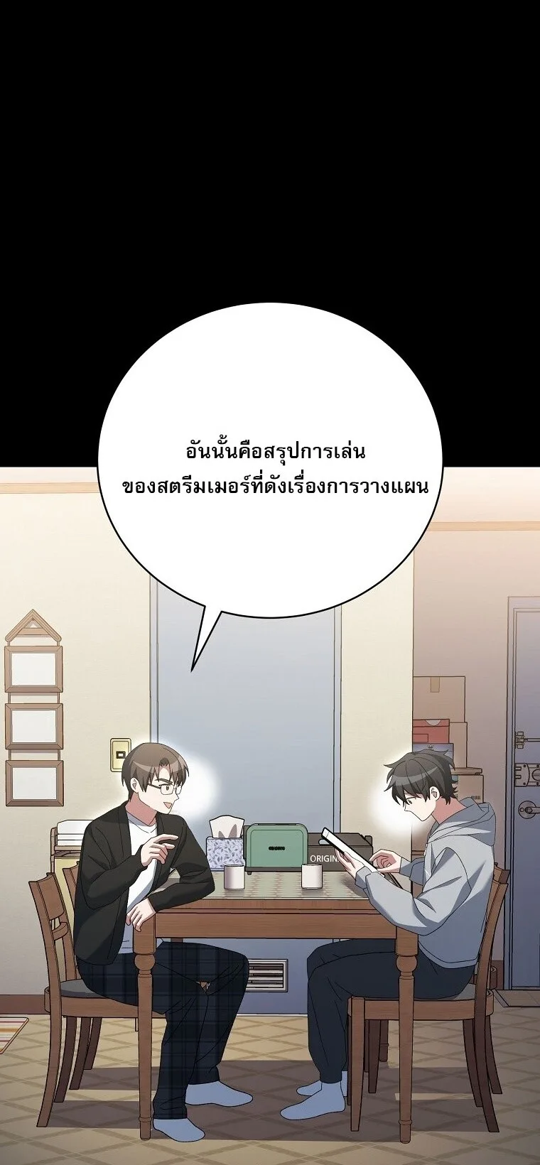 Genius Archer’s Streaming สตรีมมิงยอดนักธนูอัจฉริยะ ตอนที่ 75 หน้า 40