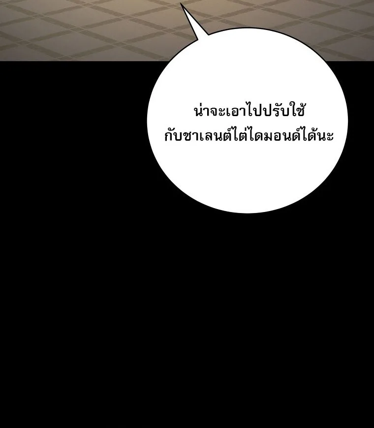 Genius Archer’s Streaming สตรีมมิงยอดนักธนูอัจฉริยะ ตอนที่ 75 หน้า 41