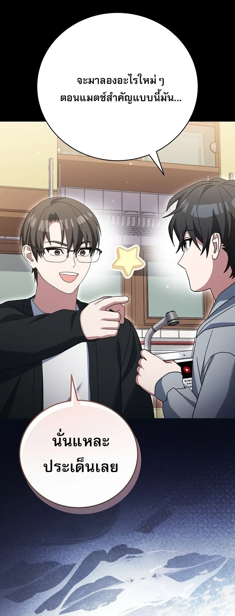 Genius Archer’s Streaming สตรีมมิงยอดนักธนูอัจฉริยะ ตอนที่ 75 หน้า 43