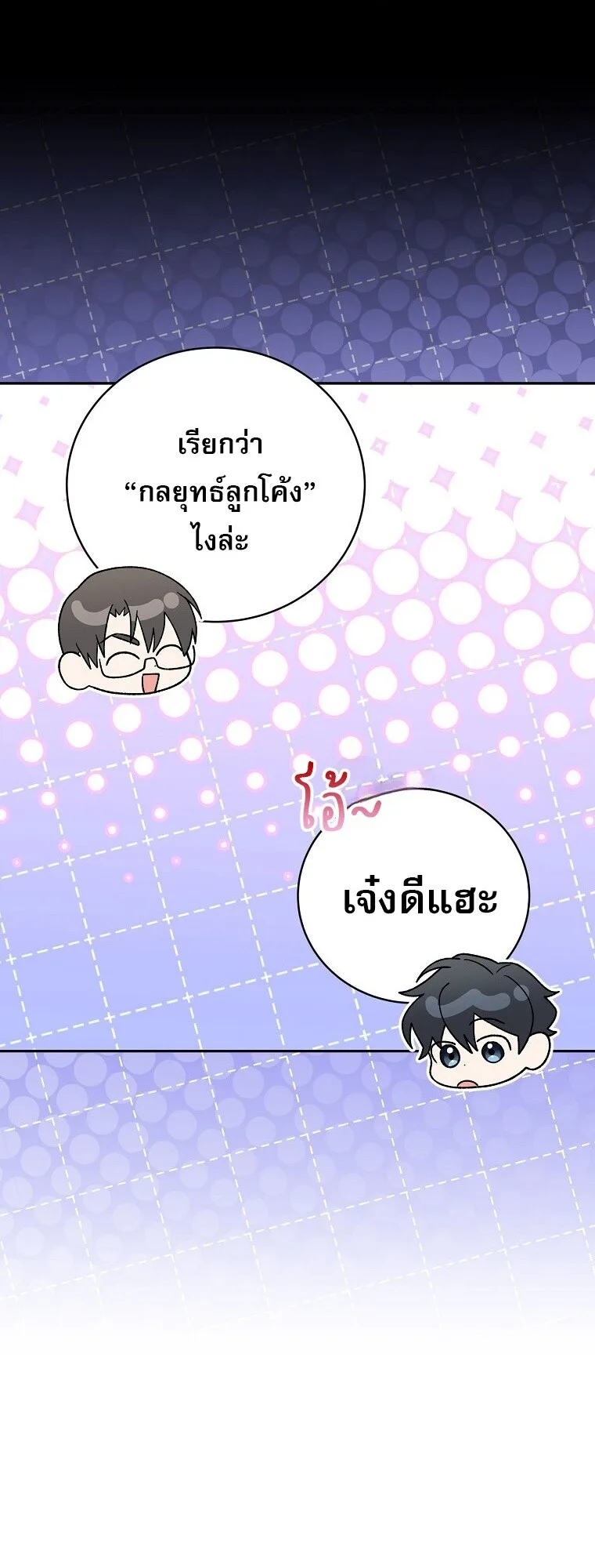 Genius Archer’s Streaming สตรีมมิงยอดนักธนูอัจฉริยะ ตอนที่ 75 หน้า 45