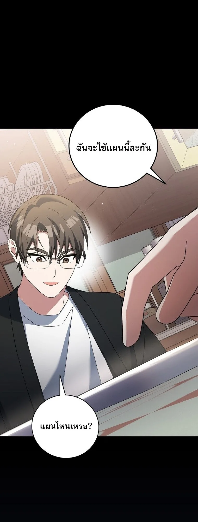 Genius Archer’s Streaming สตรีมมิงยอดนักธนูอัจฉริยะ ตอนที่ 75 หน้า 48