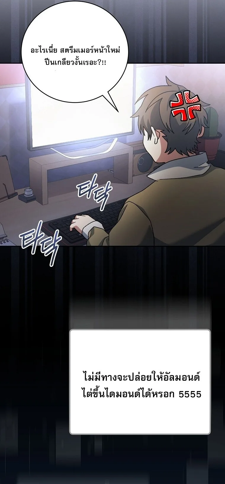 Genius Archer’s Streaming สตรีมมิงยอดนักธนูอัจฉริยะ ตอนที่ 75 หน้า 5