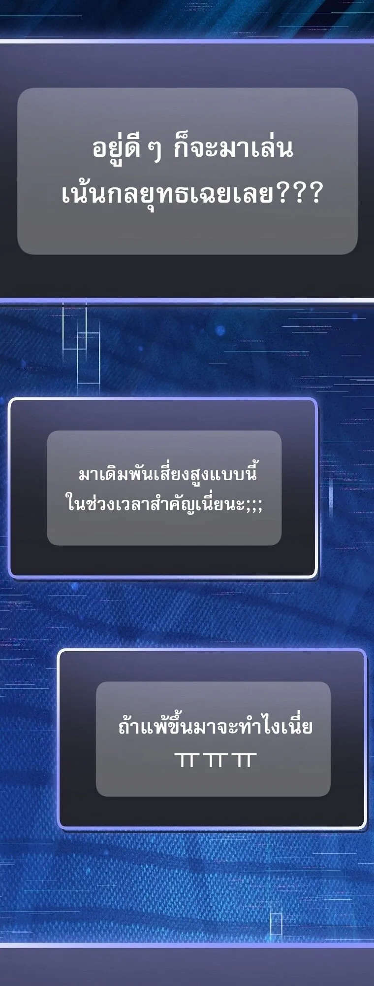 Genius Archer’s Streaming สตรีมมิงยอดนักธนูอัจฉริยะ ตอนที่ 75 หน้า 54