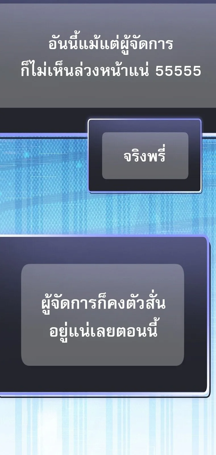 Genius Archer’s Streaming สตรีมมิงยอดนักธนูอัจฉริยะ ตอนที่ 75 หน้า 55