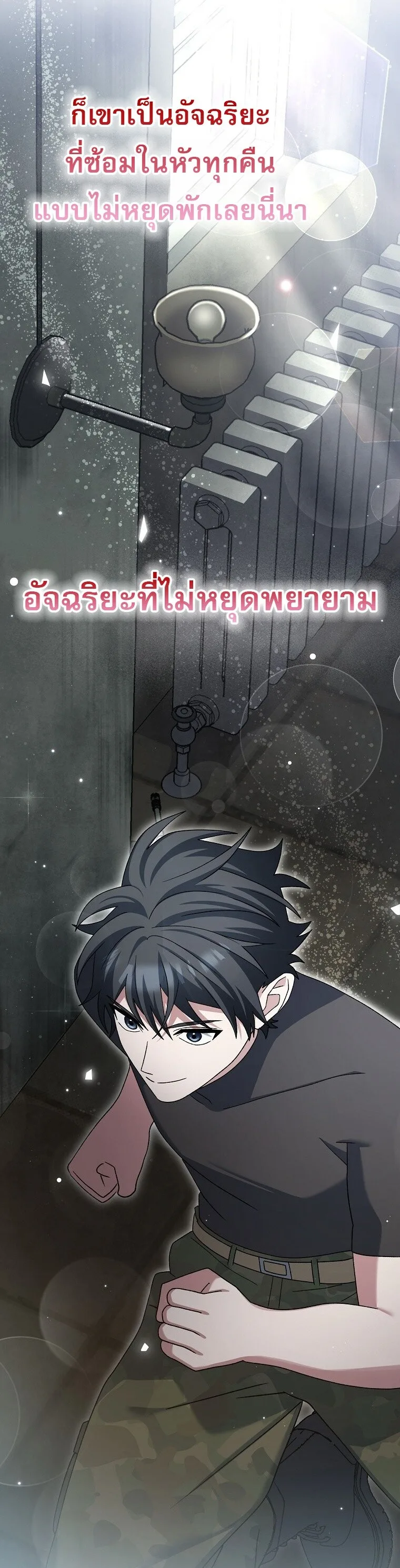Genius Archer’s Streaming สตรีมมิงยอดนักธนูอัจฉริยะ ตอนที่ 75 หน้า 59