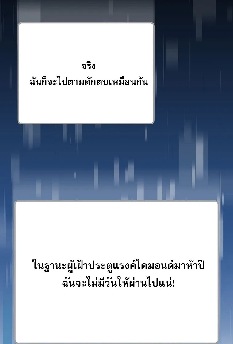 Genius Archer’s Streaming สตรีมมิงยอดนักธนูอัจฉริยะ ตอนที่ 75 หน้า 6