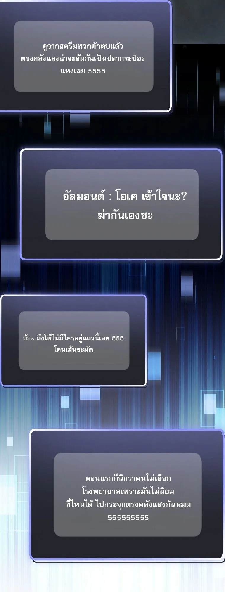 Genius Archer’s Streaming สตรีมมิงยอดนักธนูอัจฉริยะ ตอนที่ 75 หน้า 67