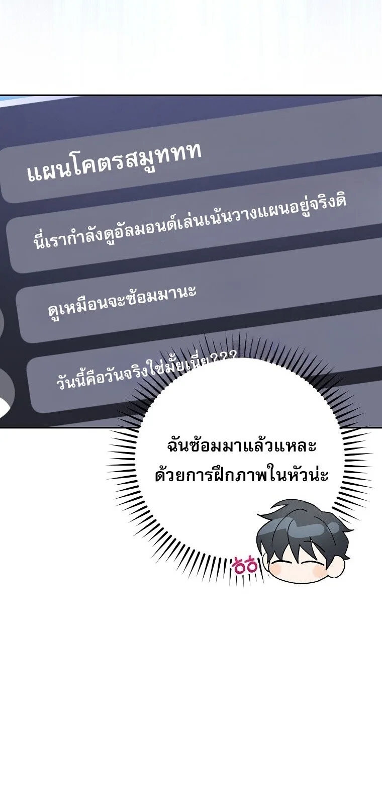 Genius Archer’s Streaming สตรีมมิงยอดนักธนูอัจฉริยะ ตอนที่ 75 หน้า 68