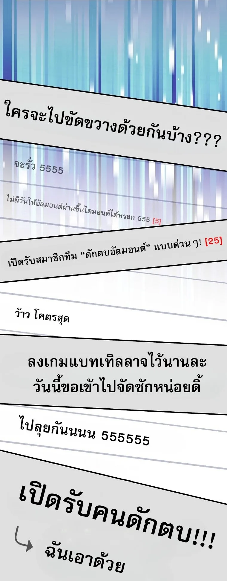 Genius Archer’s Streaming สตรีมมิงยอดนักธนูอัจฉริยะ ตอนที่ 75 หน้า 7