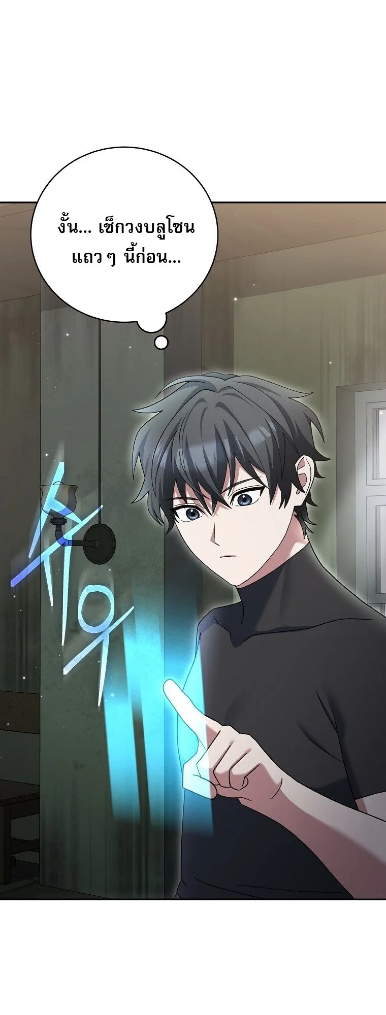 Genius Archer’s Streaming สตรีมมิงยอดนักธนูอัจฉริยะ ตอนที่ 75 หน้า 70
