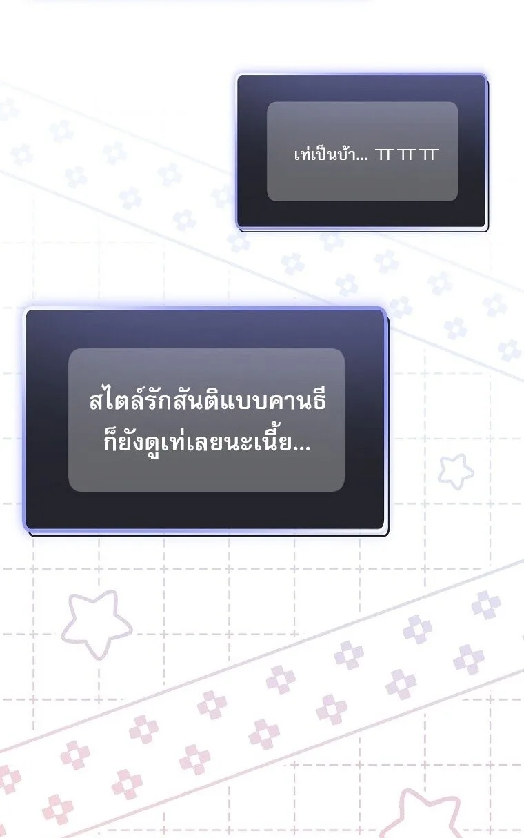 Genius Archer’s Streaming สตรีมมิงยอดนักธนูอัจฉริยะ ตอนที่ 75 หน้า 73