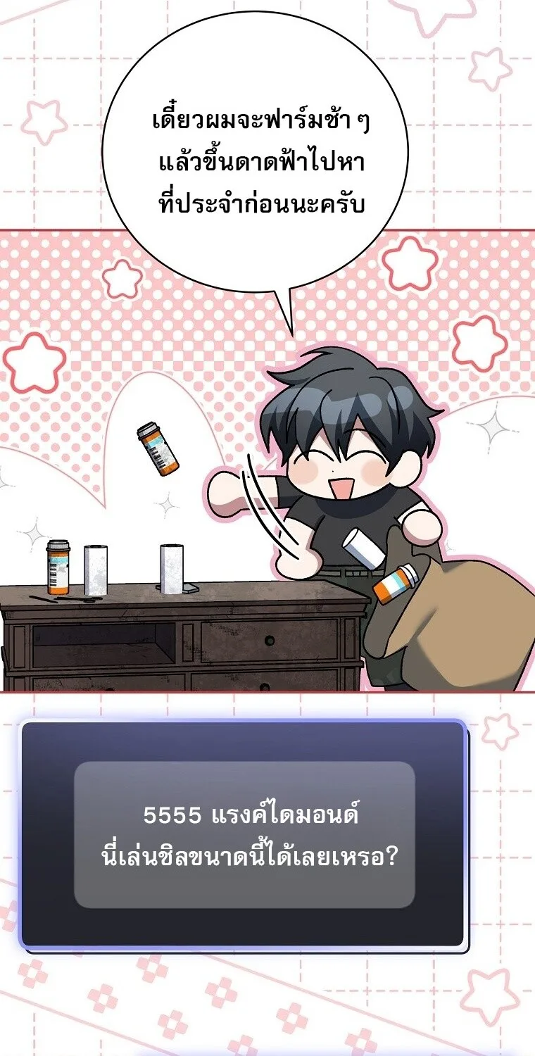 Genius Archer’s Streaming สตรีมมิงยอดนักธนูอัจฉริยะ ตอนที่ 75 หน้า 74