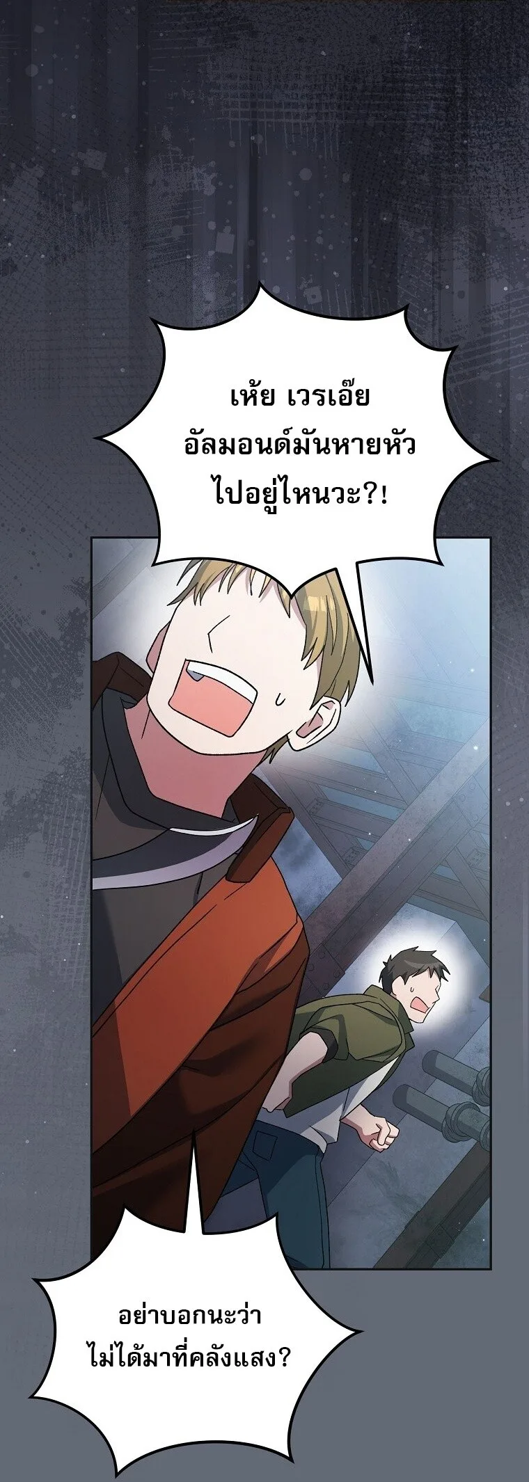 Genius Archer’s Streaming สตรีมมิงยอดนักธนูอัจฉริยะ ตอนที่ 75 หน้า 78