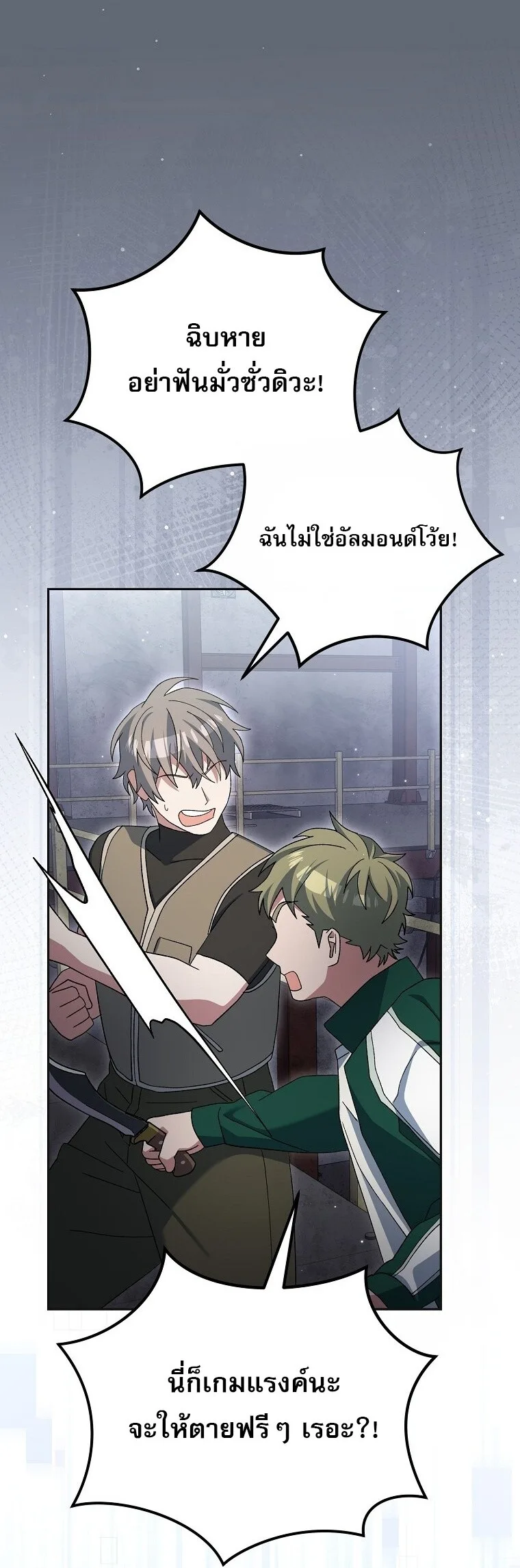 Genius Archer’s Streaming สตรีมมิงยอดนักธนูอัจฉริยะ ตอนที่ 75 หน้า 79
