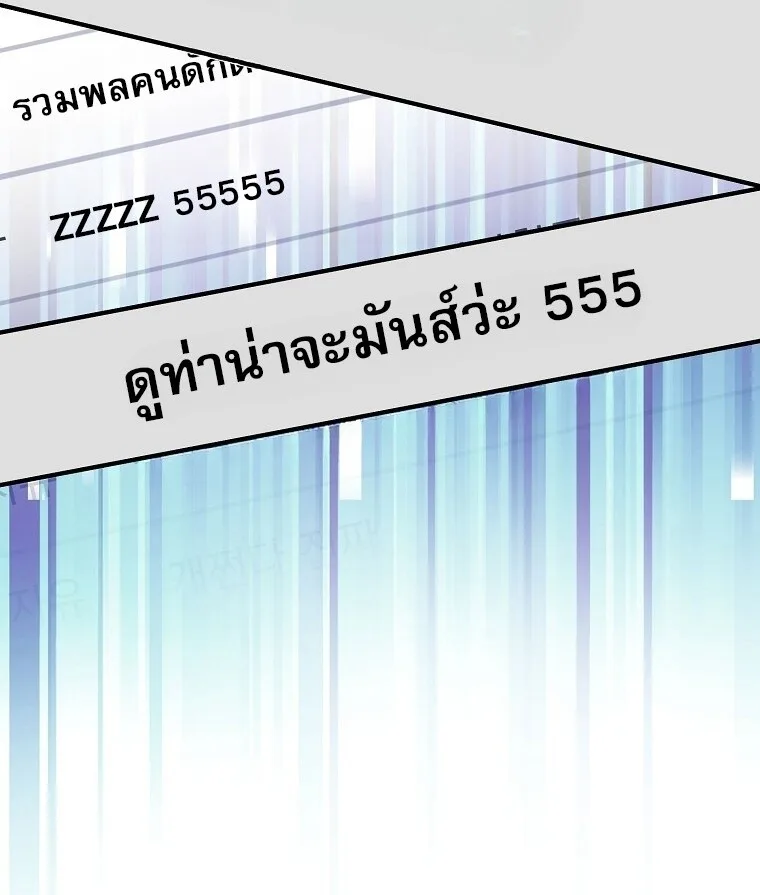 Genius Archer’s Streaming สตรีมมิงยอดนักธนูอัจฉริยะ ตอนที่ 75 หน้า 8