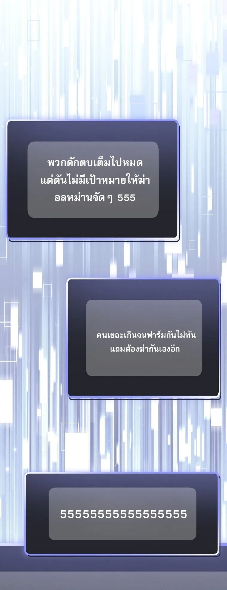Genius Archer’s Streaming สตรีมมิงยอดนักธนูอัจฉริยะ ตอนที่ 75 หน้า 80