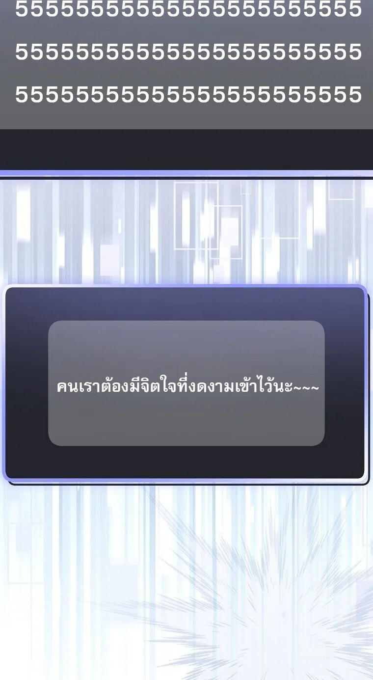 Genius Archer’s Streaming สตรีมมิงยอดนักธนูอัจฉริยะ ตอนที่ 75 หน้า 81