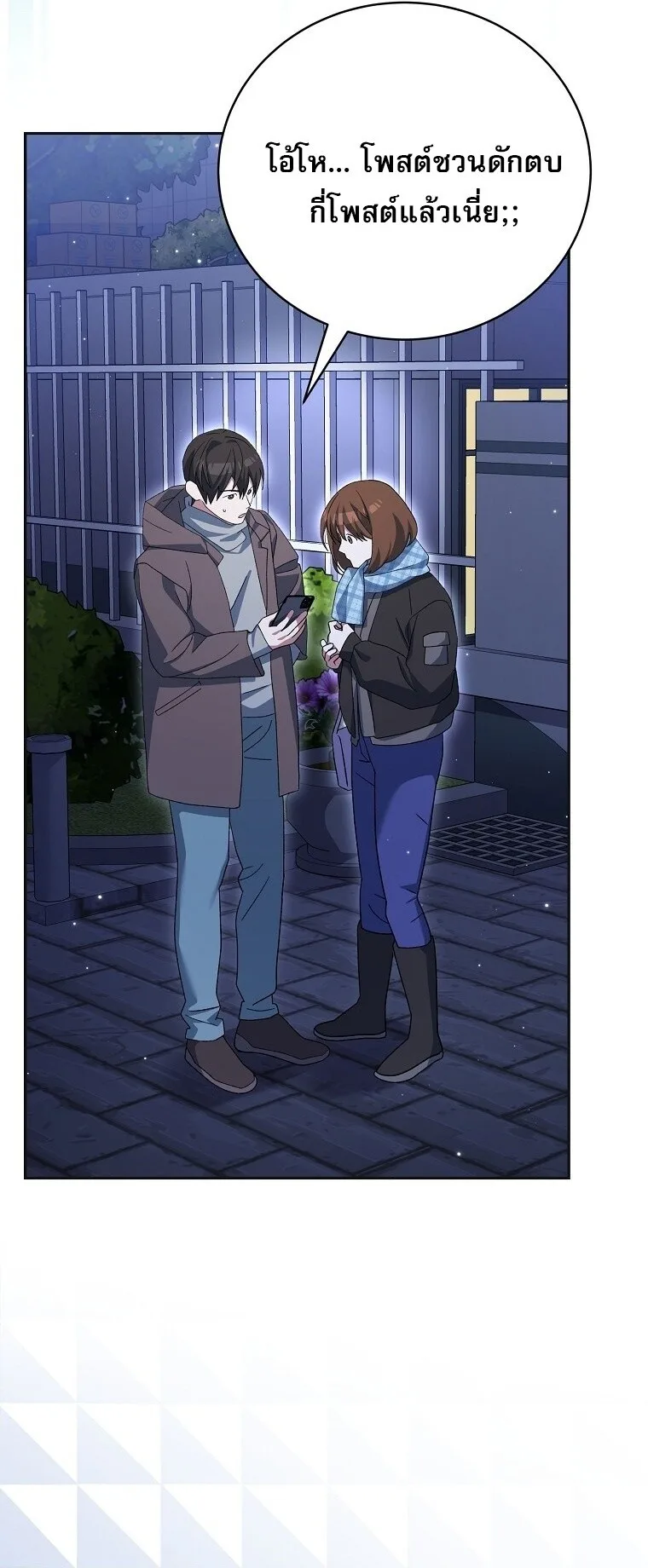 Genius Archer’s Streaming สตรีมมิงยอดนักธนูอัจฉริยะ ตอนที่ 75 หน้า 9