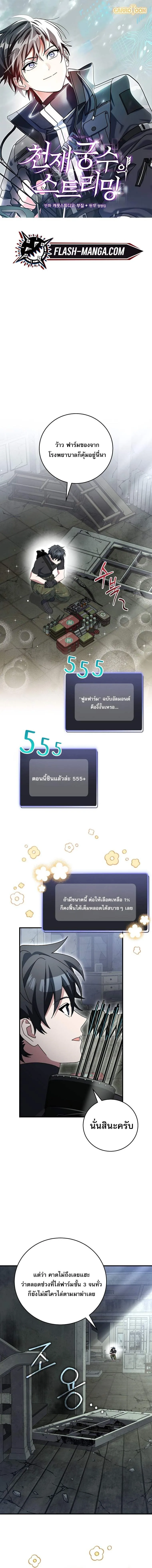 Genius Archer’s Streaming สตรีมมิงยอดนักธนูอัจฉริยะ ตอนที่ 76 หน้า 1