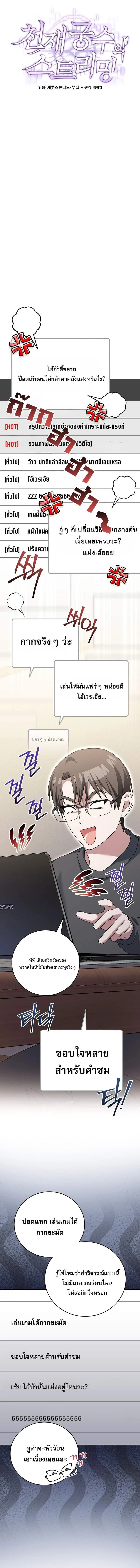Genius Archer’s Streaming สตรีมมิงยอดนักธนูอัจฉริยะ ตอนที่ 76 หน้า 10
