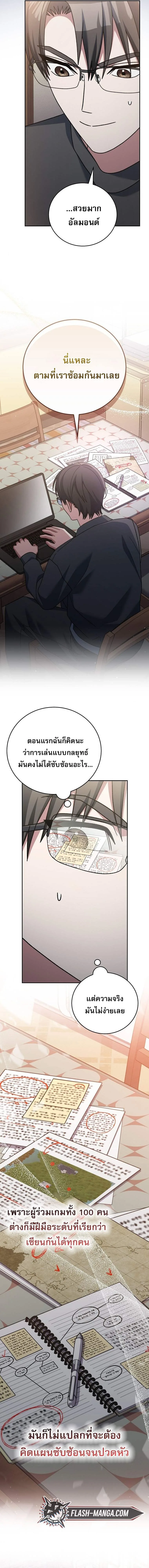 Genius Archer’s Streaming สตรีมมิงยอดนักธนูอัจฉริยะ ตอนที่ 76 หน้า 11