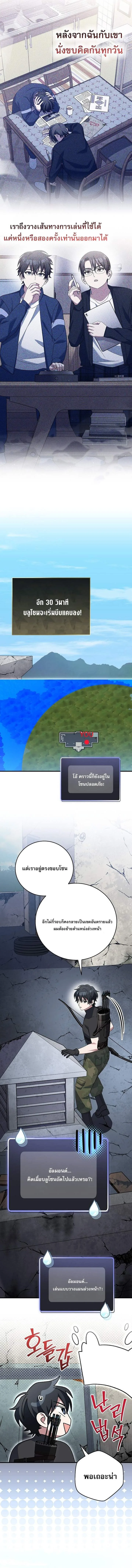 Genius Archer’s Streaming สตรีมมิงยอดนักธนูอัจฉริยะ ตอนที่ 76 หน้า 12