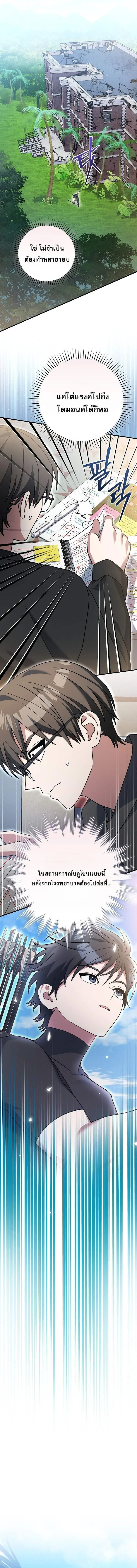 Genius Archer’s Streaming สตรีมมิงยอดนักธนูอัจฉริยะ ตอนที่ 76 หน้า 13