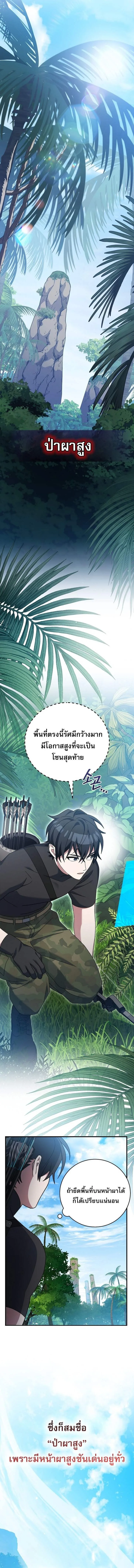 Genius Archer’s Streaming สตรีมมิงยอดนักธนูอัจฉริยะ ตอนที่ 76 หน้า 14