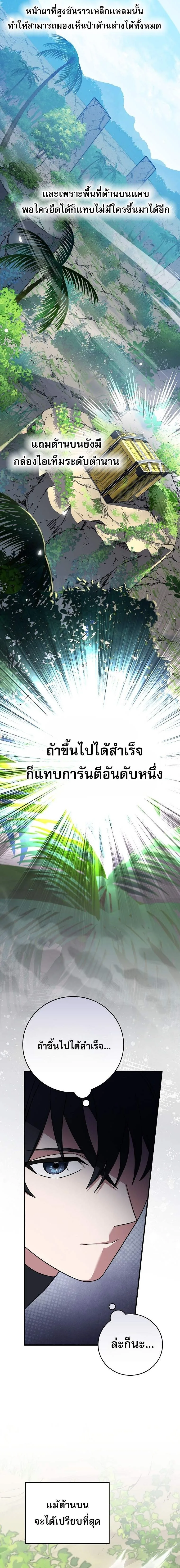 Genius Archer’s Streaming สตรีมมิงยอดนักธนูอัจฉริยะ ตอนที่ 76 หน้า 15