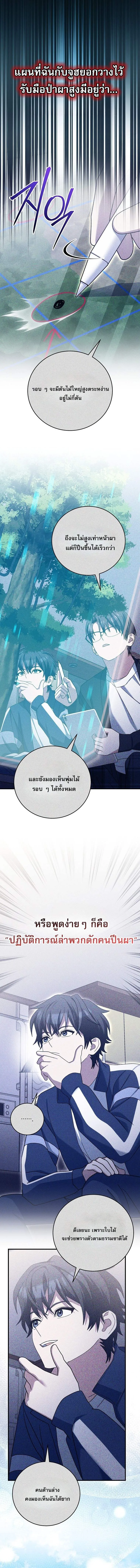 Genius Archer’s Streaming สตรีมมิงยอดนักธนูอัจฉริยะ ตอนที่ 76 หน้า 18