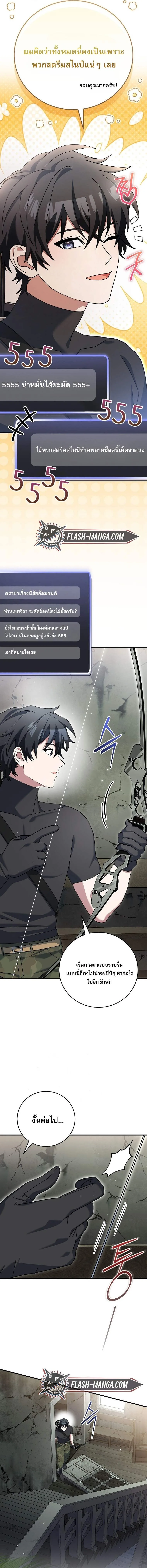 Genius Archer’s Streaming สตรีมมิงยอดนักธนูอัจฉริยะ ตอนที่ 76 หน้า 2