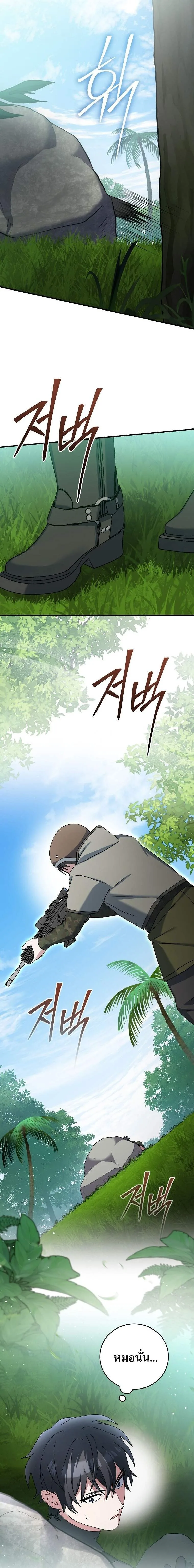 Genius Archer’s Streaming สตรีมมิงยอดนักธนูอัจฉริยะ ตอนที่ 76 หน้า 20